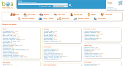 Desktop Screenshot of bosmarket.ru